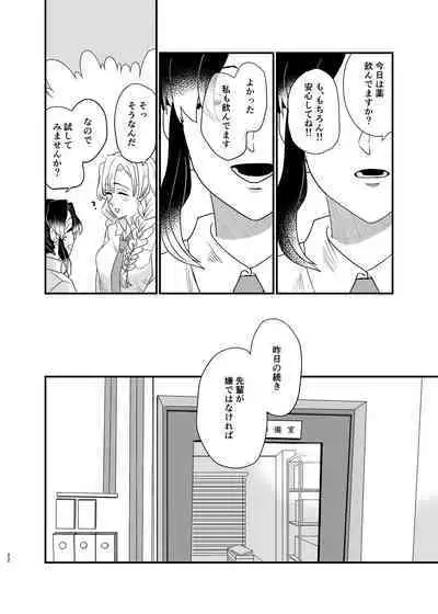 [Biganki (Yamada Kuro)] watashi no arufa (Kimetsu no Yaiba) [Digital]