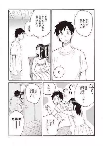 Hatomugi Batake de Tsukamaete - The Catcher in the Hato