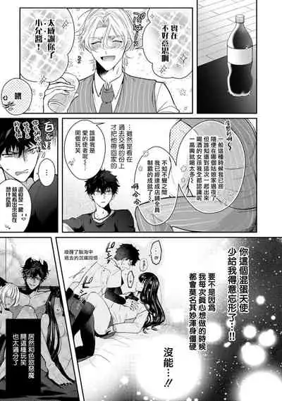 Akuma wa Tengoku ni Ikitakunai! | 恶魔不想上天堂! Ch. 1-2