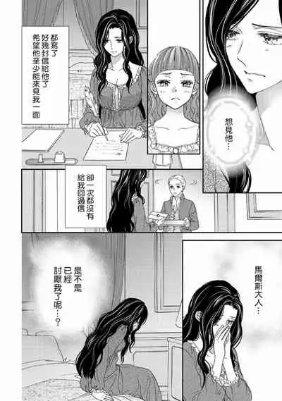 孤僻公爵恋上年轻新妻 1-5 完结 [拾荒者汉化组]