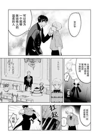 Otonani Nattara Daku Karana |等我长大了就抱你