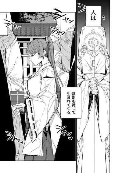 [Kaden Ryohanten (Nibiirokaden)] Kugi no Miko -Shuu- [Digital]