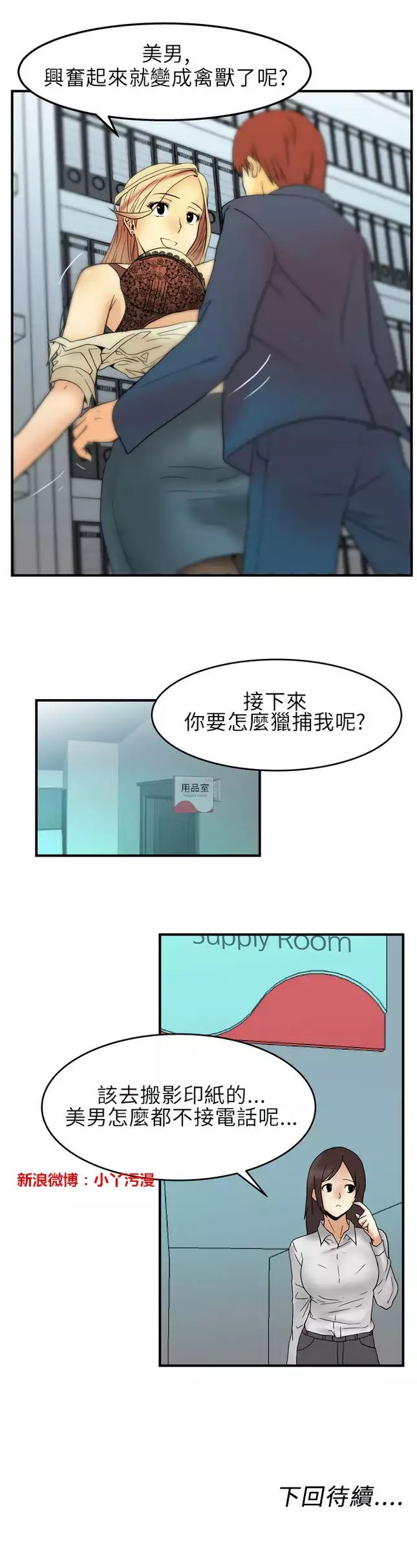 心動！MY OFFICE LADYS 第1季