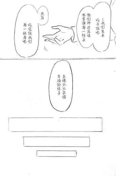 Harayome no Mura -Sono San