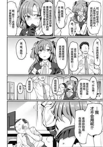 Blue Ana! Yuuka Hen | 碧蓝菊穴!优香篇