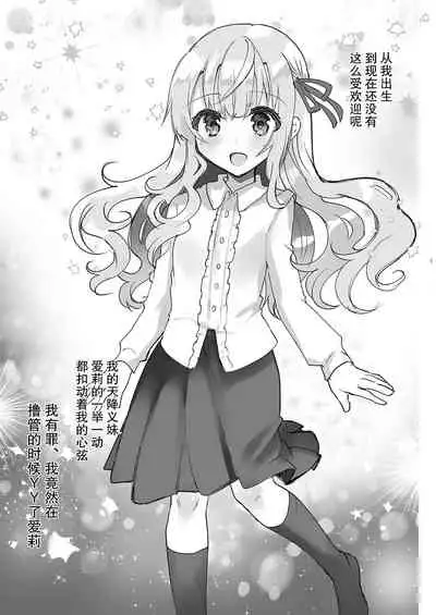 Gimai Elly-chan to Love Love Cosplay H