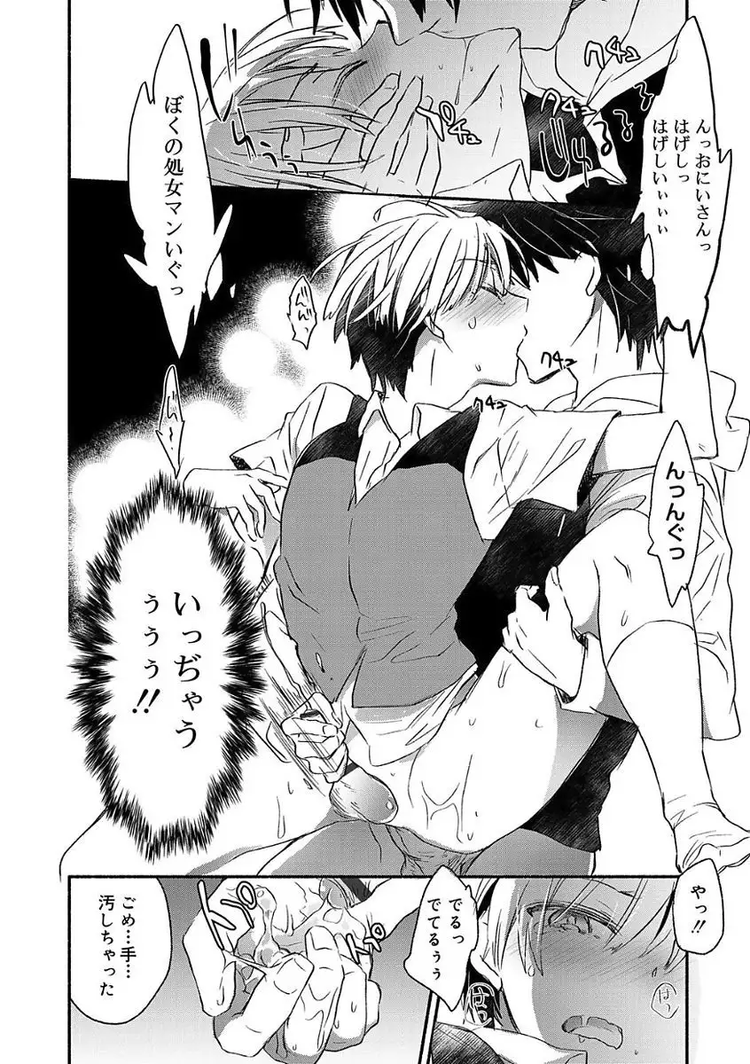 Kasshoku Akuma to Haraguro Otoko