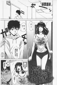 [Tokie Hirohito] Ama Kan [Chinese]