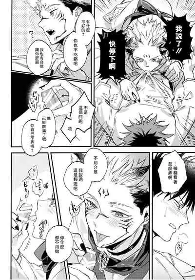 (Yougen Kinkyuu SUMMER 2021) [CANARY (bi)] FUSHI TO NEKO (Jujutsu Kaisen) [Chinese]
