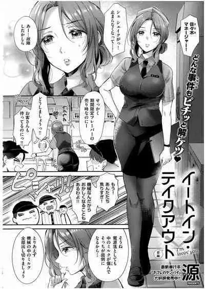 Eat in Take Out Zenpen