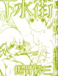 [Horihone Saizou] Gesuigai