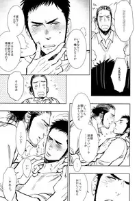 (SUPER22) [Junai Meringue-don (Kijima Hyougo‎)] yummy? (Haikyuu!!)