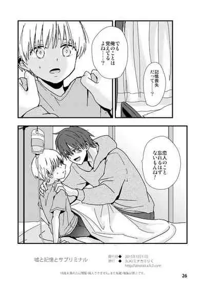 [Kume (Minakami Riku)] Uso to Kioku to Subliminal [Digital]