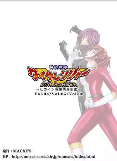 [MACXE'S (monmon)] Tokubousentai Dinaranger ~Heroine Kairaku Sennou Keikaku~ Vol. 04-06 [Chinese]