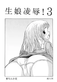 (C68) [Shin Nanka Tou (Mumei)] Kimusume Ryoujoku! 3