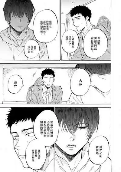 [Koyubi] Manin Densha to Kimi | 满员电车与你 Ch. 1-4 [Chinese] [拾荒者汉化组] [Digital]