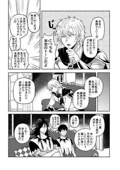 [Yuuyuu, Narayama Bakufu] Tensei Ero Cheat na Jashin-sama 4-12