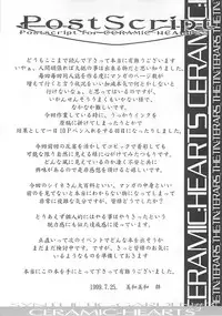 (C56) [Synthetic Garden (Miwa Yoshikazu)] Ceramic Hearts 2 The Tin Tears