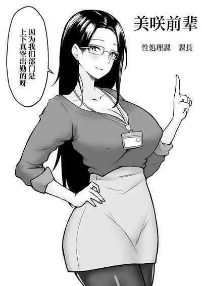 Watashi no Haizoku Saki wa Seishori-ka