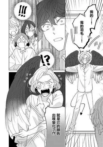 Furetaku Nattara, Kaette Oide | 回到我这里来吧 倘若你想要触碰的话 Ch. 1-5