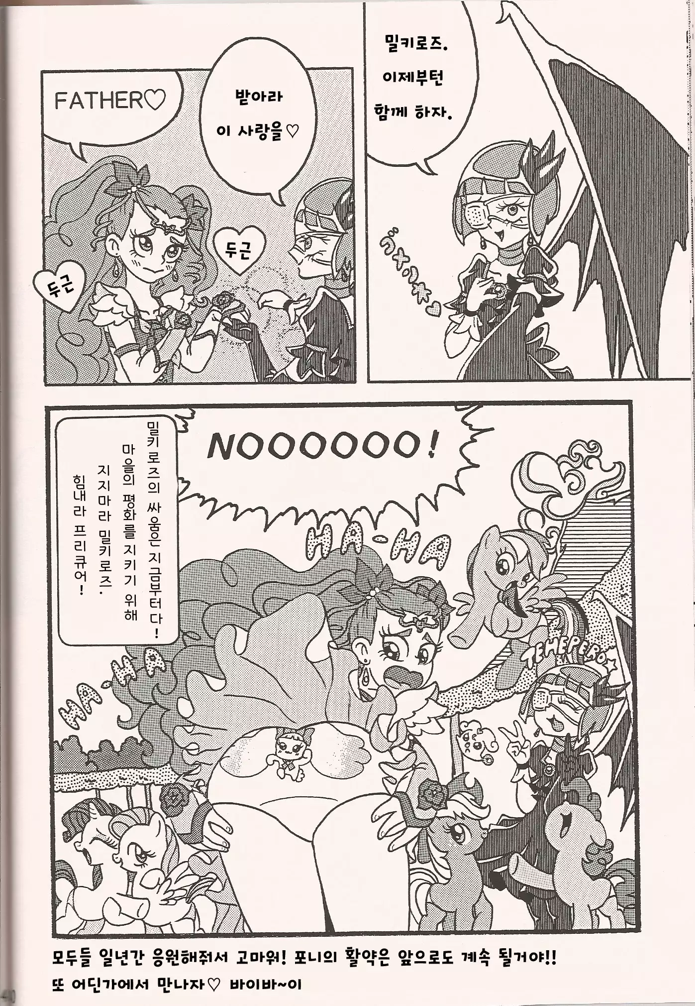 No Name Horses / POMPEII