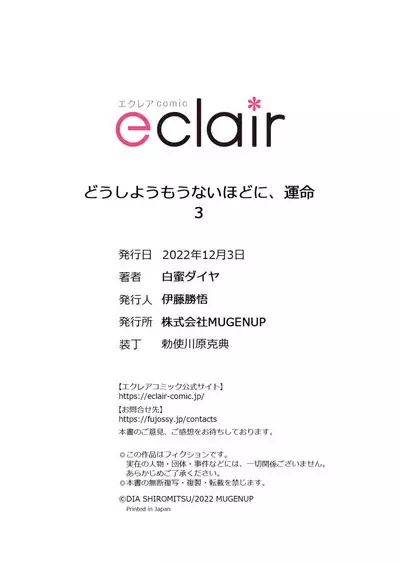 Dou Shiyou mo nai Hodo ni, Unmei | 无可奈何花落去 只叹道，命运使然 1-3