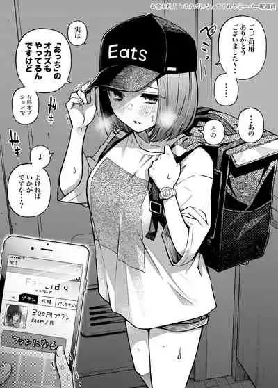 [どじろー]＃有料少女2【高額支援版】～お金を払うと○○してくれる女の子～