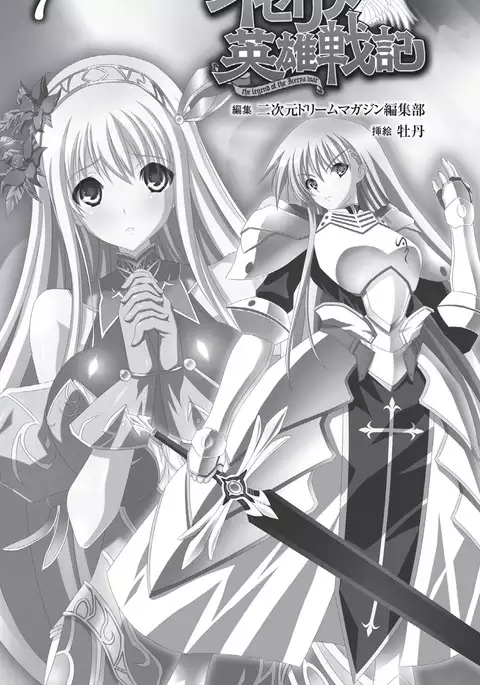 イセリア英雄戦記 7