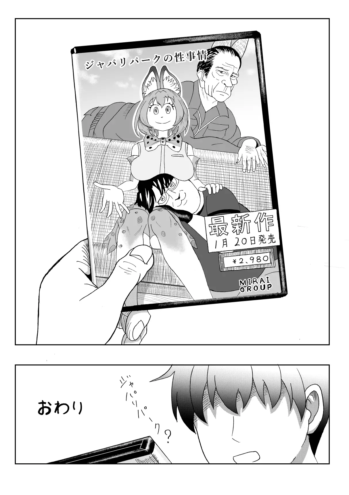 けもみみフレンズ 1,5