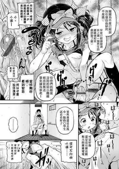 Mokkai suru no ? | 要不要再愛一次?