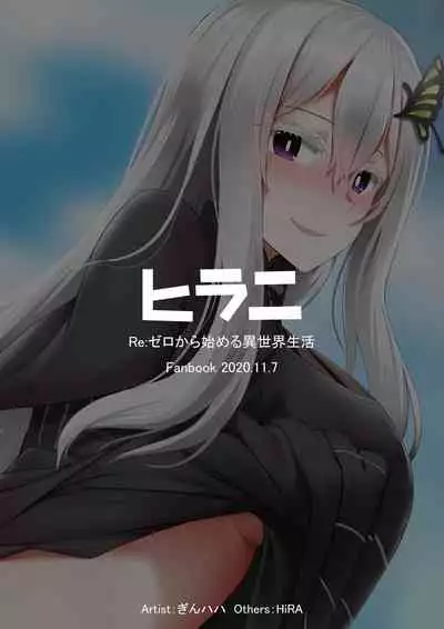 [Ginhaha] Echidna (Re:Zero kara Hajimeru Isekai Seikatsu) [Chinese]