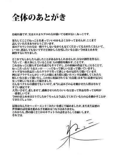 Kore wa Toaru Kivotos no Ohanashi desu.