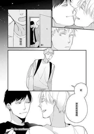 Bokutachi wa Mada Aoku Daigaku Nyuugaku Hen | 青涩的我们 大学入学篇 1-4