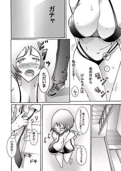 Musuko ni Rape sarete ageru Okaa-san