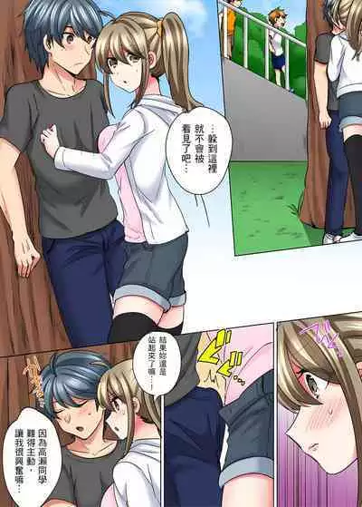 性轉換純情不良少年！莫名其妙被欺負到濕得一塌糊塗☆ 1-7話