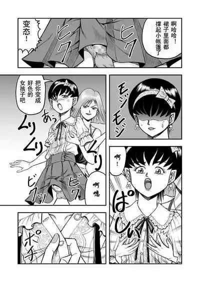 OwnWill Boku ga Atashi ni Natta Toki #1 cross dress