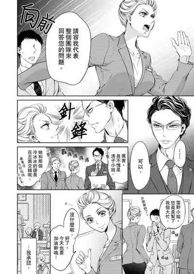 将妳的一切全部拥入怀中~交往0日、立刻结婚！？~ 01-02 Chinese [拾荒者汉化组]