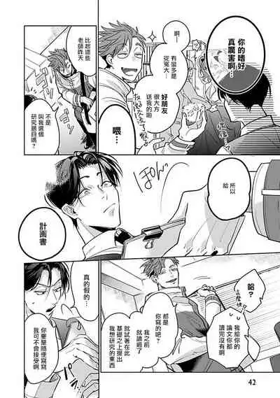 Ore no Seito wa Kawaikunai | 我的学生一点也不可爱 Ch. 1-5