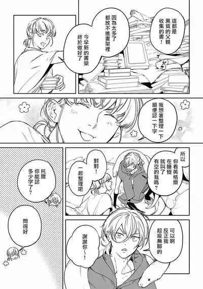 [Soutome Emu] Sahara no Koufuku Mono | 撒哈拉的幸福者 Ch. 1 [Chinese] [冒险者公会] [Digital]