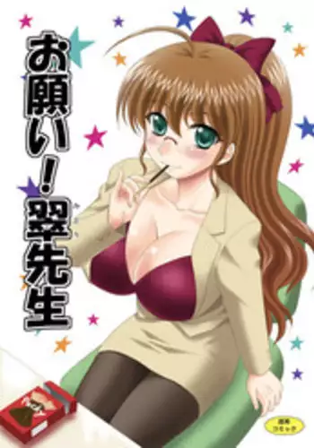 [YASRIN-DO (Yasu Rintarou)] Onegai! Midori Sensei [Digital]