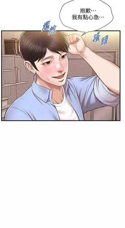 【周三连载】纯情的崩坏(作者:Aru&色色思想) 第1~24话