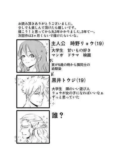 Nyotaika Shita Ore wa Osananajimi no Ii Ejiki