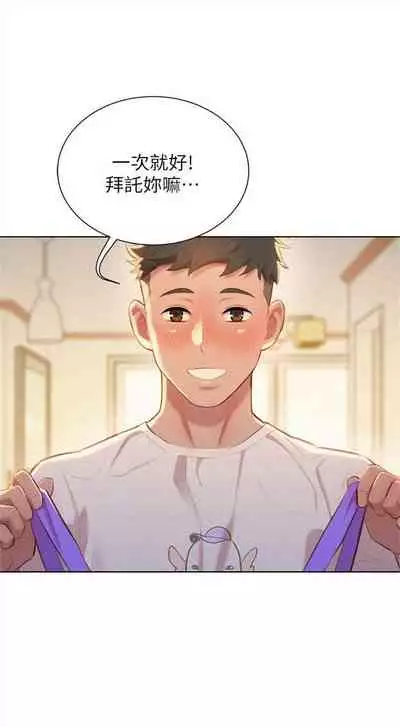 [週日] [犬子 & 經文旗] 漂亮幹姐姐 1-100 官方中文（連載中）