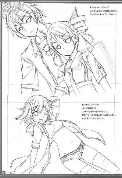 Oshigoto Kankei Matomebon 2013.8