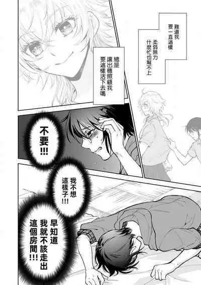 Osananajimi ga mejūdesu! ! | 青梅竹马是女汉子！！1-5