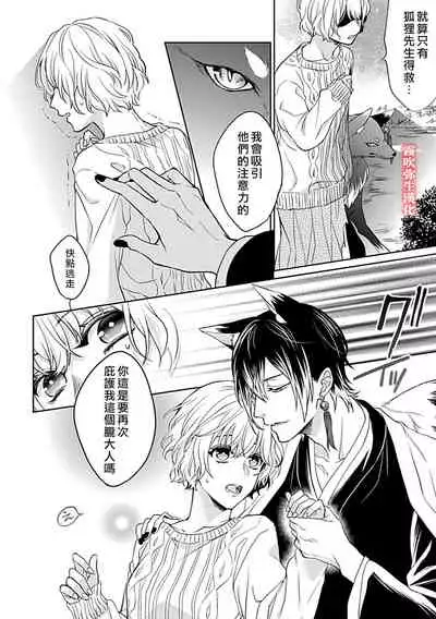 鴫タヌキ 妖狐さまの華夜女 妖狐大人的華夜女01 【霧吹弥生漢化組】