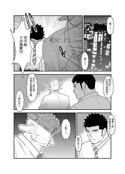 Kemomimi Buchou to Miwaku no Oppai | 獸耳部長與他的誘人雄汁