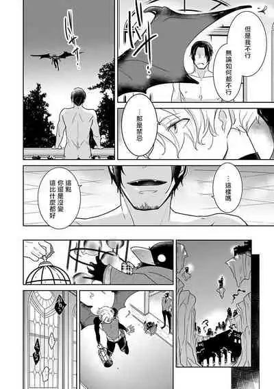 OmegaverseBL-狂爱- 1-7 Chinese