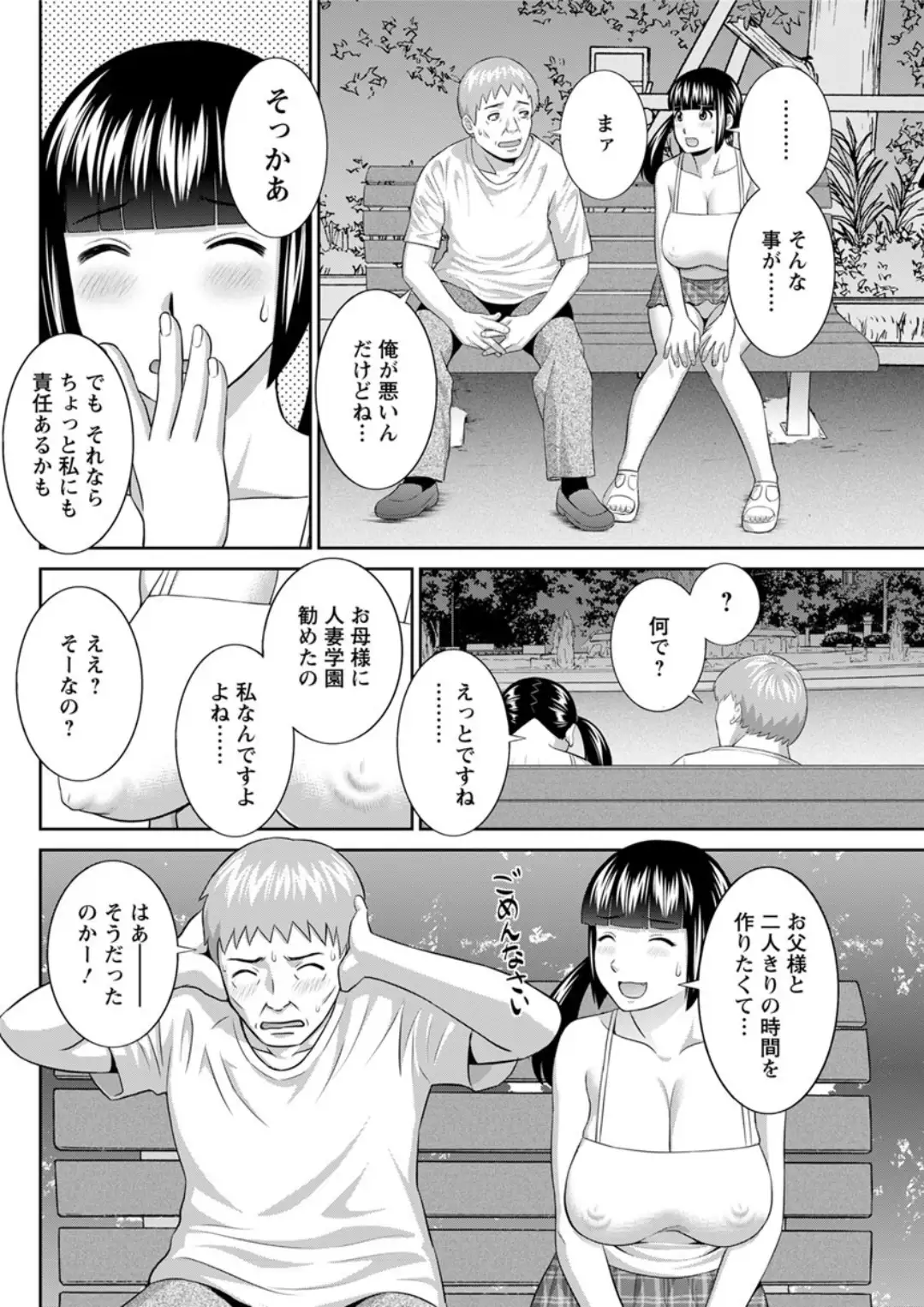 Megumi-san wa Musuko no Kanojo. ch12-20