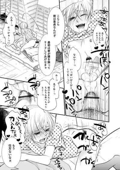 Chikan Yuuwaku Otokonoko